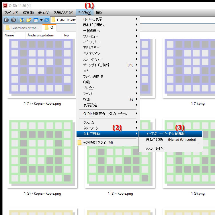 すべてのユーザーのスタートアップで Quad File Explorer を有効にするにはどうすればよいですか